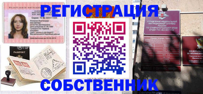 временная регистрация надежно в Дедовске