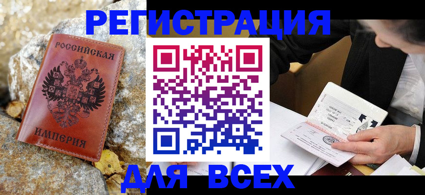 временная регистрация для школы в Дедовске