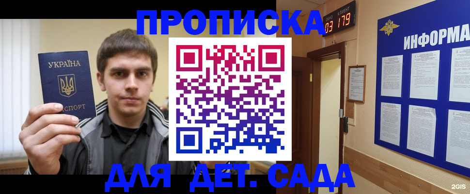 прописка паспорт в Дедовске